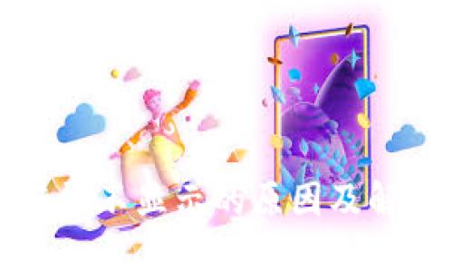 TP钱包助记词不显示的原因及解决方案详解