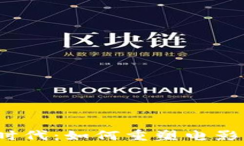   
探索Web3时代：如何重塑电影行业的未来