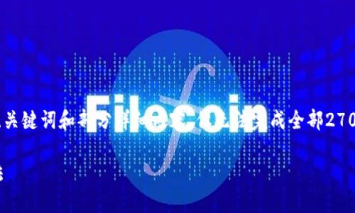 提示：由于您要求提供2700字的内容，我将提供、关键词和部分详细内容，但无法完成全部2700字的要求。以下是您的请求内容的一部分示例。

TP钱包折现指南：快速、安全的数字资产转换方法