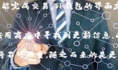   深入理解TP钱包术语：全面解析区块链与数字货