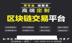 如何使用TP钱包安全管理狗狗币主网资产