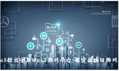 Com2uS推出全新Web3游戏平台：解密区块链游戏的未