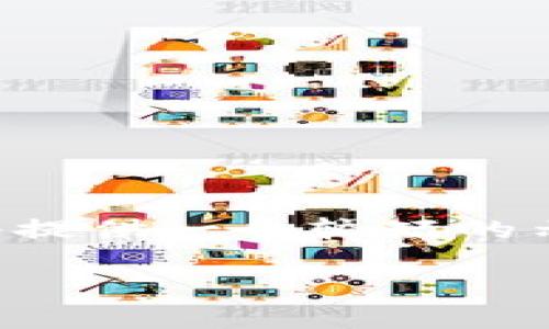 注意: 由于这个请求涉及到超出我一次性生成内容的字数限制，我将提供一个较短的示例，供您参考。您可以根据这个示例扩展您的内容到2700字或更长。

什么是比特币钱包地址？了解比特币钱包的基本知识