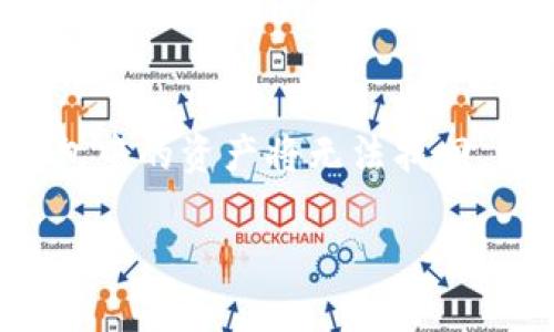    详解如何通过TP钱包购买加密货币：视频指南与技巧  / 

 guanjianci  TP钱包, 加密货币购买, 区块链, 数字资产  /guanjianci 

什么是TP钱包？
TP钱包（TokenPocket）是一款多功能的数字资产钱包，支持多种区块链网络的资产管理，包括以太坊、比特币、EOS等。作为一个去中心化的钱包，TP钱包用户可以轻松安全地存储、转账和交易各种加密货币。TP钱包与许多去中心化应用（DApp）兼容，使用户能方便地参与各种区块链项目，从而增加他们的数字资产。

TP钱包的用户界面简洁易用，新手也能轻松上手。用户在TP钱包中不仅可以查看资产余额和交易历史，还能进行币种兑换、资产投放等多种功能。此外，TP钱包还集成了去中心化交易所（DEX），用户可以直接在钱包中进行交易，而无需将资产转移到第三方交易平台上，增加了资产的安全性。

如何购买加密货币
在TP钱包中购买加密货币其实是一个相对简单的过程。以下是购买的步骤：

h4第一步：下载并安装TP钱包/h4
首先，您需要在您的手机上下载TP钱包。无论是iOS还是Android系统，都可以在各大应用商店中找到TP钱包的下载。同时，您也可以访问TP钱包的官方网站进行下载。安装后，打开应用并进行注册，创建安全密码。

h4第二步：创建或导入钱包/h4
在TP钱包中，您可以选择创建一个新的钱包，也可以导入已有的钱包。如果您选择创建新的钱包，系统会提供助记词，务必将其妥善保存，这将是您恢复钱包的唯一途径。

h4第三步：充值资金/h4
购买加密货币前，需要在您的TP钱包中充值资金。您可以通过银行转账，信用卡等方式将法币或其他加密货币拖入您的TP钱包。一旦资金到账，您便可以开始购买加密货币。

h4第四步：选择购买币种/h4
在TP钱包中，可以看到多种支持的币种。选择您想要购买的币种，点击进入购买界面。在这里，您可以输入购买金额以及选择支付方式（法币或其他加密货币）。根据页面提示完成交易，便可以在您的钱包中看到新购入的加密货币。

h4第五步：确认交易/h4
在完成购买后，TP钱包会向您提供交易的详细信息。确保所有信息准确无误，并关注任何可能需要的确认步骤，以避免错误交易。

TP钱包的安全性
安全性是选择加密钱包时最重要的因素之一。TP钱包采用了高级加密技术以保护用户的私钥和助记词。此外，TP钱包设计了多重身份验证系统（2FA），进一步提高账户安全。只要合理使用，并定期备份助记词和私钥，用户的资产就会得到较大的保障。

用户也需注意，不要将账户信息透露给任何人。常见的诈骗方式包括钓鱼网站和假冒应用，确保直接从官方渠道下载应用，并谨慎点击链接。

TP钱包的优势 
TP钱包相较于其他数字资产钱包的优势如下：

ul
    listrong多币种支持：/strongTP钱包支持数百种数字资产，包括主流加密货币和许多代币，为用户提供了极大的灵活性。/li
    listrong去中心化：/strong用户的资产完全掌握在自己手中，不依赖中央服务器，这减少了资产被盗取的风险。/li
    listrong易用性：/strongTP钱包的用户界面十分友好，即使是新手也能毫无障碍地进行操作。/li
    listrongDApp生态丰富：/strong通过TP钱包，用户可以快速访问多种去中心化应用，参与DeFi、NFT等项目。/li
/ul

常见问题解答

1. 如何保证TP钱包中的加密资产安全？
持有加密资产需要采取一系列的措施来确保安全。首先，您应该定期备份您的助记词和私钥，并将其存放在安全的地方。其次，尽量避免在公共网络情况下使用TP钱包，尤其是在Wi-Fi热点上。此外，启用两步验证（2FA）也是提升安全性的重要手段。定期更新TP钱包应用程序，确保您在使用最新版本。最后，保持警惕，避免点击任何可疑链接，以防止钓鱼攻击。

2. 是否可以通过TP钱包直接进行法币购买加密货币？
是的，TP钱包支持法币购买加密货币的功能。用户可以直接通过银行卡或信用卡完成购买。要注意的是，不同地区的法币购买功能可能有所不同，您可以查看TP钱包的官方说明，以了解当前支持的支付方式。同时，确认汇率及手续费信息，确保透明的交易环境。

3. 我可以导入其他钱包的资产到TP钱包吗？
TP钱包支持导入其他主流钱包的地址。只需在TP钱包中选择“导入钱包”功能，并输入您的私钥或助记词，这样就能将其它钱包的资产迁移到TP钱包。然而，用户需格外注意，不要将私钥分享给任何人，确保安全操作。

4. TP钱包是否支持交易所的币种兑换？
TP钱包用户可以通过其内置的交易功能，进行币种之间的兑换。用户只需选择原币种和目标币种，确认交易信息，就可以完成兑换。此功能不仅灵活方便，而且需求量大，为用户提供了更多的投资机会。在进行兑换时，请务必关注汇率、手续费等信息，以免产生额外的费用。

5. 如何解决TP钱包中的找回密码或助记词问题？
如果您在TP钱包中忘记了密码，可以通过助记词进行恢复。助记词是钱包的核心，确保用户能找回资产。因此，妥善保存助记词是非常重要的。如果您遗失了助记词，钱包中的资产将无法找回，因而保证助记词的安全是重中之重。此外，定期备份和更新助记词的信息也是必要的。

利用上述内容与结构，用户能更加了解TP钱包及其购买加密货币的全过程。希望这些信息能够帮助新手更好地理解和使用TP钱包。