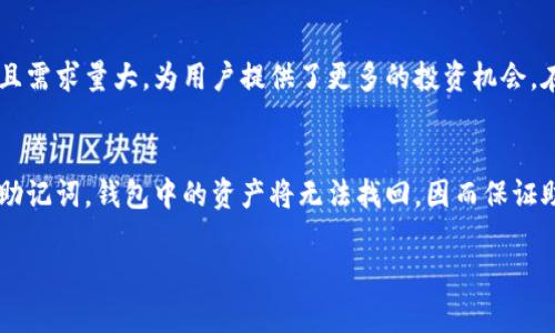    详解如何通过TP钱包购买加密货币：视频指南与技巧  / 

 guanjianci  TP钱包, 加密货币购买, 区块链, 数字资产  /guanjianci 

什么是TP钱包？
TP钱包（TokenPocket）是一款多功能的数字资产钱包，支持多种区块链网络的资产管理，包括以太坊、比特币、EOS等。作为一个去中心化的钱包，TP钱包用户可以轻松安全地存储、转账和交易各种加密货币。TP钱包与许多去中心化应用（DApp）兼容，使用户能方便地参与各种区块链项目，从而增加他们的数字资产。

TP钱包的用户界面简洁易用，新手也能轻松上手。用户在TP钱包中不仅可以查看资产余额和交易历史，还能进行币种兑换、资产投放等多种功能。此外，TP钱包还集成了去中心化交易所（DEX），用户可以直接在钱包中进行交易，而无需将资产转移到第三方交易平台上，增加了资产的安全性。

如何购买加密货币
在TP钱包中购买加密货币其实是一个相对简单的过程。以下是购买的步骤：

h4第一步：下载并安装TP钱包/h4
首先，您需要在您的手机上下载TP钱包。无论是iOS还是Android系统，都可以在各大应用商店中找到TP钱包的下载。同时，您也可以访问TP钱包的官方网站进行下载。安装后，打开应用并进行注册，创建安全密码。

h4第二步：创建或导入钱包/h4
在TP钱包中，您可以选择创建一个新的钱包，也可以导入已有的钱包。如果您选择创建新的钱包，系统会提供助记词，务必将其妥善保存，这将是您恢复钱包的唯一途径。

h4第三步：充值资金/h4
购买加密货币前，需要在您的TP钱包中充值资金。您可以通过银行转账，信用卡等方式将法币或其他加密货币拖入您的TP钱包。一旦资金到账，您便可以开始购买加密货币。

h4第四步：选择购买币种/h4
在TP钱包中，可以看到多种支持的币种。选择您想要购买的币种，点击进入购买界面。在这里，您可以输入购买金额以及选择支付方式（法币或其他加密货币）。根据页面提示完成交易，便可以在您的钱包中看到新购入的加密货币。

h4第五步：确认交易/h4
在完成购买后，TP钱包会向您提供交易的详细信息。确保所有信息准确无误，并关注任何可能需要的确认步骤，以避免错误交易。

TP钱包的安全性
安全性是选择加密钱包时最重要的因素之一。TP钱包采用了高级加密技术以保护用户的私钥和助记词。此外，TP钱包设计了多重身份验证系统（2FA），进一步提高账户安全。只要合理使用，并定期备份助记词和私钥，用户的资产就会得到较大的保障。

用户也需注意，不要将账户信息透露给任何人。常见的诈骗方式包括钓鱼网站和假冒应用，确保直接从官方渠道下载应用，并谨慎点击链接。

TP钱包的优势 
TP钱包相较于其他数字资产钱包的优势如下：

ul
    listrong多币种支持：/strongTP钱包支持数百种数字资产，包括主流加密货币和许多代币，为用户提供了极大的灵活性。/li
    listrong去中心化：/strong用户的资产完全掌握在自己手中，不依赖中央服务器，这减少了资产被盗取的风险。/li
    listrong易用性：/strongTP钱包的用户界面十分友好，即使是新手也能毫无障碍地进行操作。/li
    listrongDApp生态丰富：/strong通过TP钱包，用户可以快速访问多种去中心化应用，参与DeFi、NFT等项目。/li
/ul

常见问题解答

1. 如何保证TP钱包中的加密资产安全？
持有加密资产需要采取一系列的措施来确保安全。首先，您应该定期备份您的助记词和私钥，并将其存放在安全的地方。其次，尽量避免在公共网络情况下使用TP钱包，尤其是在Wi-Fi热点上。此外，启用两步验证（2FA）也是提升安全性的重要手段。定期更新TP钱包应用程序，确保您在使用最新版本。最后，保持警惕，避免点击任何可疑链接，以防止钓鱼攻击。

2. 是否可以通过TP钱包直接进行法币购买加密货币？
是的，TP钱包支持法币购买加密货币的功能。用户可以直接通过银行卡或信用卡完成购买。要注意的是，不同地区的法币购买功能可能有所不同，您可以查看TP钱包的官方说明，以了解当前支持的支付方式。同时，确认汇率及手续费信息，确保透明的交易环境。

3. 我可以导入其他钱包的资产到TP钱包吗？
TP钱包支持导入其他主流钱包的地址。只需在TP钱包中选择“导入钱包”功能，并输入您的私钥或助记词，这样就能将其它钱包的资产迁移到TP钱包。然而，用户需格外注意，不要将私钥分享给任何人，确保安全操作。

4. TP钱包是否支持交易所的币种兑换？
TP钱包用户可以通过其内置的交易功能，进行币种之间的兑换。用户只需选择原币种和目标币种，确认交易信息，就可以完成兑换。此功能不仅灵活方便，而且需求量大，为用户提供了更多的投资机会。在进行兑换时，请务必关注汇率、手续费等信息，以免产生额外的费用。

5. 如何解决TP钱包中的找回密码或助记词问题？
如果您在TP钱包中忘记了密码，可以通过助记词进行恢复。助记词是钱包的核心，确保用户能找回资产。因此，妥善保存助记词是非常重要的。如果您遗失了助记词，钱包中的资产将无法找回，因而保证助记词的安全是重中之重。此外，定期备份和更新助记词的信息也是必要的。

利用上述内容与结构，用户能更加了解TP钱包及其购买加密货币的全过程。希望这些信息能够帮助新手更好地理解和使用TP钱包。