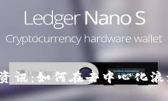 新兴的Web3工作资讯：如何在去中心化浪潮中获取