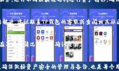    如何在TP钱包中创建雪崩链: 完整指南  / 关键词