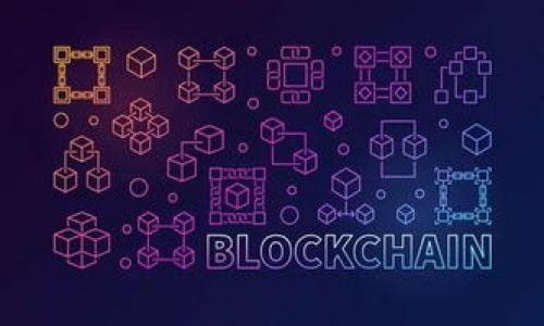   如何有效构建Web3应用：全方位指南 / 
 guanjianci Web3, 区块链, 去中心化, 智能合约 /guanjianci 

随着区块链技术的不断发展与普及，Web3的概念愈加深入人心。Web3不仅仅是对网络的一个升级，它代表了一个去中心化的互联网，即用户可以更加自由地控制自己的数据和身份。在这个全新的生态中，开发者和用户之间的互动也将大大增强。这篇文章将深入探讨如何有效构建Web3应用，分析当前的技术栈和未来发展趋势，帮助你在这个新兴领域中立足。同时，我们也会回答一些相关的问题，以便更好地理解Web3的复杂性与魅力。

什么是Web3？
Web3（或称为“Web 3.0”）是对互联网的下一步演进，它基于区块链技术，旨在实现一个更具去中心化、用户自主和透明度的新网络。在Web3中，用户不仅是平台的消费者，还是数据的创造者和拥有者。Web3通过智能合约和去中心化应用（DApps）来实现这一目标，用户可以通过加密技术拥有和控制自己的数据，避免了传统互联网中大型科技公司对数据的垄断。

Web3的核心特点包括去中心化、用户控制、透明性和可组合性。用户可以通过去中心化的网络平台进行交互，而不是依赖于单一的中心化服务。此外，Web3还通过代币经济模式为用户提供激励，使得用户的参与不仅能够获得价值，还能够促进生态系统的繁荣。

为什么构建Web3应用？
构建Web3应用的原因有很多。首先，Web3为用户提供了完全的控制权，用户可以自主决定自己的数据和身份，降低了对中心化机构的依赖。其次，Web3的去中心化特性能够提升服务的安全性，降低被黑客攻击的风险。再者，Web3为开发者提供了一个全新的商业模式，开发者可以通过发行代币和智能合约为他们的应用提供财务支持，并与用户建立直接的连接。

此外，Web3所推动的开放性和可组合性，使得不同的项目可以组合在一起，创造出新的服务和体验。开发者可以利用现有的区块链协议和工具，快速构建出功能强大的应用。而且，随着web3生态系统的繁荣，用户对去中心化服务的需求也在不断上升，因此构建Web3应用具有巨大的潜力。

如何选择合适的技术栈来开发Web3应用？
在构建Web3应用时，选择合适的技术栈至关重要。以下是一些常用的技术和工具：

ul
    listrong区块链平台：/strongEthereum是最流行的区块链平台之一，支持智能合约和去中心化应用（DApps）。Solana、Binance Smart Chain和Polkadot等其他区块链平台也提供了良好的开发环境和工具。/li
    listrong编程语言：/strong智能合约大多数使用Solidity（主要用于Ethereum）编写，Rust和Go等语言也在一些区块链平台中得到广泛应用。/li
    listrong开发框架：/strongTruffle和Hardhat是用于Ethereum智能合约开发的重要框架，提供了测试、编译和部署的工具。/li
    listrong用户界面框架：/strongReact和Vue.js是现代Web开发中常用的前端框架，结合Web3.js或Ethers.js库，可以方便地与区块链进行交互。/li
/ul

Web3应用开发的最佳实践
在开发Web3应用时，你应当遵循一些最佳实践，以确保应用的安全性、性能和用户体验：

ul
    listrong安全第一：/strong智能合约一旦部署便无法修改，因此在编写合约时务必进行全面的安全审计。此外，使用已知的安全模块和库，可以降低因开发不当导致的安全风险。/li
    listrong用户体验：/strong设计友好的用户界面，尽量简化用户的操作流程，特别是对于非技术用户，良好的用户体验可以提高应用的接受度。/li
    listrong透明度：/strong将代码和流程公开，提高应用的透明度，可以增强用户的信任感。/li
    listrong社区互动：/strong通过社交媒体、论坛和其他平台与用户互动，增强社区参与感，听取用户反馈，不断应用。/li
/ul

Web3的未来发展趋势
Web3的发展仍处于初期阶段，但一些趋势值得关注：

ul
    listrong去中心化金融（DeFi）：/strongDeFi正在成为Web3最重要的组成部分，通过智能合约实现去中心化的借贷、交易和保险等金融服务，能够改变传统金融体系。/li
    listrongNFT（非同质化代币）：/strongNFT的兴起让用户可以在数字世界中拥有独特的资产，推动了艺术、游戏和其他领域的创新。/li
    listrongDAO（去中心化自治组织）：/strongDAO为社区提供了治理的机制，使得用户能够共同决策，增强了用户的归属感和参与感。/li
    listrong隐私保护增强：/strong随着用户对隐私的关注不断增加，Web3中的隐私保护工具和技术也将得到更多的发展。/li
/ul

可能相关的问题解析

1. Web3与Web2有什么区别？
Web2是以用户生成内容为基础的互联网，其特点是中心化平台如Facebook和Google对用户数据的控制。而Web3是去中心化的，用户可以自主控制自己的数据。对于用户来说，Web2是“免费使用”模式，牺牲隐私以获得服务，而Web3则是通过区块链技术保护用户的隐私。

Web3促进了去中心化应用的兴起，通过智能合约赋予用户更大的权利。此外，Web3的商业模式也相较于Web2更为灵活，用户可以通过代币和去中心化金融（DeFi）等方式获得利益。总体而言，Web3更加注重用户控制权、隐私保护和社区参与。

2. 如何确保Web3应用的安全性？
Web3应用的安全性至关重要，尤其是智能合约一旦部署后不可更改。确保安全性的最佳做法包括：

ul
    listrong代码审计：/strong定期对智能合约进行代码审计，发现潜在的问题和漏洞。/li
    listrong使用成熟的库：/strong尽可能使用已被广泛验证和使用的库来降低风险。/li
    listrong进行模糊测试：/strong通过模糊测试等工具测试合约是否能够抵御攻击。/li
    listrong教育用户：/strong教育用户安全意识，比如保护私钥，不随便连接等。/li
/ul

3. Web3应用的市场前景如何？
随着区块链技术的不断进步，Web3应用的市场前景十分广阔。去中心化金融（DeFi）、NFT、DAO等应用正在改变现有的商业模式和行业格局。同时，越来越多的传统企业也开始关注Web3，寻求转型机会。因此，Web3应用的开发者将面临巨大的市场需求。

尽管目前Web3仍处于发展的早期阶段，但技术的推进和用户需求的变化无疑会加速其成熟。未来，Web3应用有可能在多个领域实现落地，包括金融、社交、游戏、内容创作等，创造出更多商业机会。

4. Web3的用户体验如何提升？
提升Web3的用户体验是应用成功的关键。以下几个方面尤为重要：

ul
    listrong简化操作流程：/strong避免用户进行复杂的操作，提供直观、易用的界面。/li
    listrong提供完善的教程：/strong为用户提供上手指南和FAQ，帮助他们快速了解如何使用应用。/li
    listrong加载速度：/strong充分利用技术手段应用的加载时间，提高用户满意度。/li
    listrong反馈机制：/strong建立用户反馈机制，及时了解用户的需求和问题，快速进行调整和。/li
/ul

5. 如何在Web3领域找到合适的合作伙伴与资源？
在Web3领域，找到合适的合作伙伴与资源至关重要。可以通过以下方式实现：

ul
    listrong参加社区活动：/strong积极参与Web3相关的线下或线上的活动，如黑客松、Meetup等，结识潜在的合作伙伴。/li
    listrong加入社群：/strong通过Telegram、Discord等社交媒体加入Web3相关的群组，获取第一手信息和资源。/li
    listrong关注行业动态：/strong关注行业报告、论坛和技术博客，了解最新的技术和市场趋势，实现资源共享。/li
    listrong建立行业联系：/strong通过LinkedIn等专业平台主动联系业界专家，建立合作意向，为项目推进提供帮助。/li
/ul

总而言之，Web3被视作互联网的未来，其潜力和可能性为开发者提供了广阔的舞台。通过本文的探讨，期望能够帮助有意构建Web3应用的开发者们更好地理解这一领域的复杂性与机会。